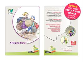 A Helping Hand | level 4