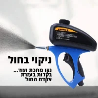 אקדח-לניקוי-בחול-2