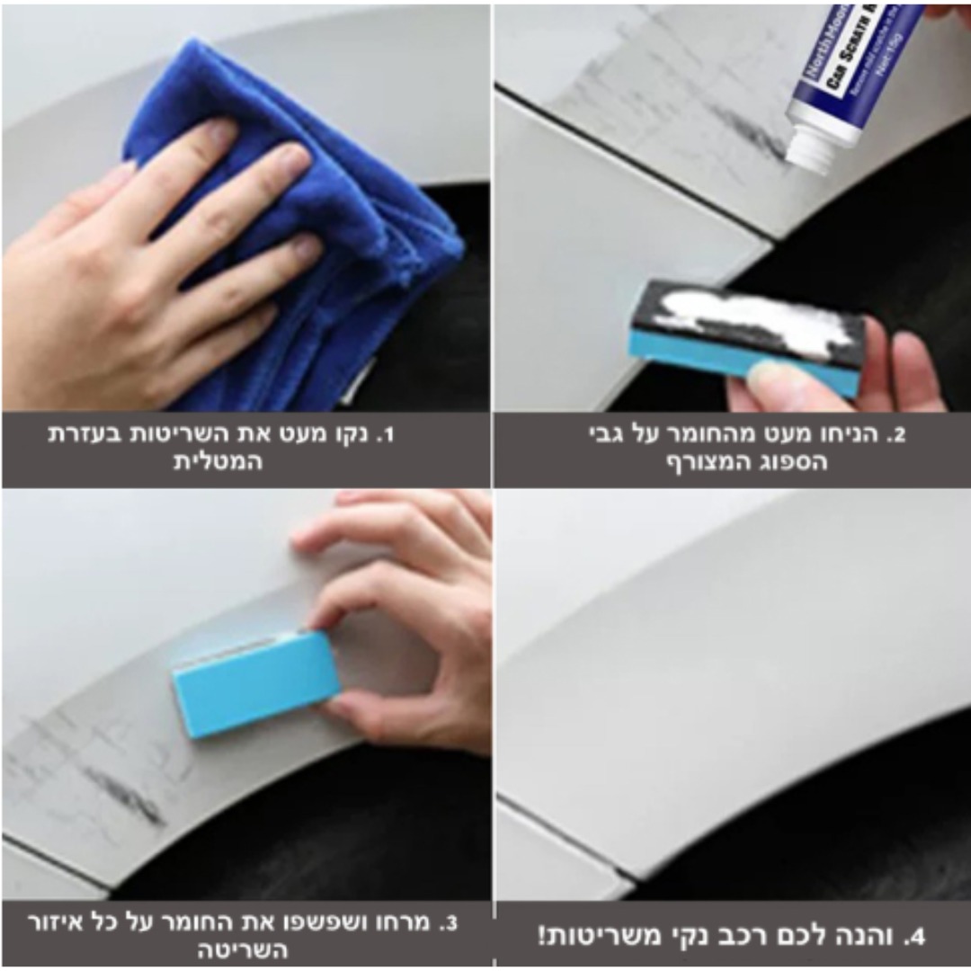 רכב נקי ללא שריטות עם CSRemover