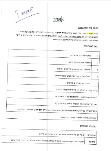 רשימה כיתה ו׳ - אופיר