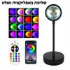 שליטה באפליקציה + שלט - מקרן תאורת לדים אווירת שקיעה Sunset