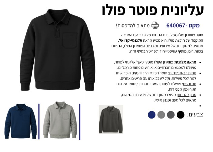 עליונית פוטר פולו