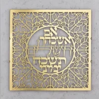 אם אשכחך ירושלים לקיר מגזרת בצבע זהב