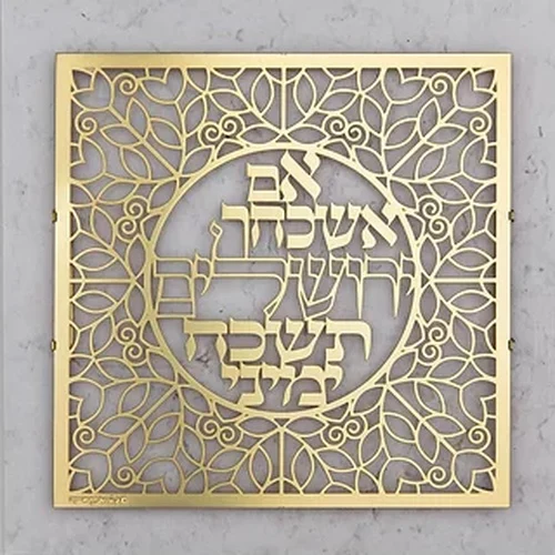 אם אשכחך ירושלים לקיר מגזרת בצבע זהב