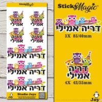 מדבקות שם לעולים לכיתה א' 
