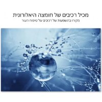 פאצ׳ים-רטיות-ג׳ל-לעיניים-חומצה-היאלרונית-חומצות-אמינו-6