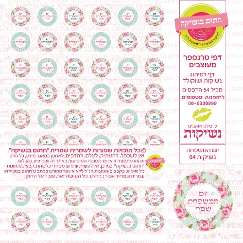 יום המשפחה נשיקות 04- טרנספר