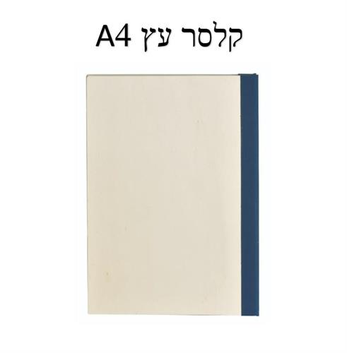 קלסר A4 טבעות עץ חלק N (מיקס צבעים)