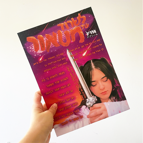 פוסטר שיר - לשרוד עוד מטאור