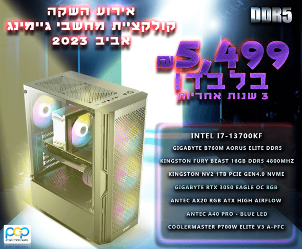 מחשב גיימינג - I7-13700KF , 16GB DDR5 4800MHz , RTX 3050 EAGLE OC 8GB , AX20 , 1TB SSD