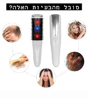 מברשת אור לייזר מעסה