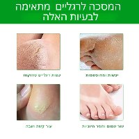 מסכת פילינג לרגליים