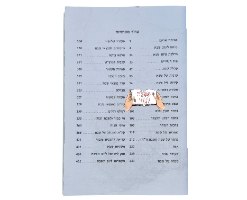 סידור איש מצליח לשבת