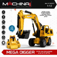 מחפרון ענק  1:12 עם יחידת שליטה 5 ערוצים - MACHINA MEGA DIGGER
