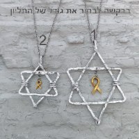 מגן דוד קטן או מגן דוד גדול עם סרט צהוב סמל החטופים, שרשרת לנשים וגברים.