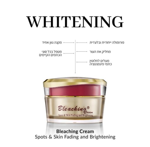 קרם הבהרה בליצ'ינג לכתמים בפנים 50 מ"ל Bleaching Cream