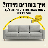 כיסויי ספה אלסטיים מעוצבים