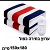 דגם 3 150x180 ס״מ - שמיכה מחוממת חשמלית