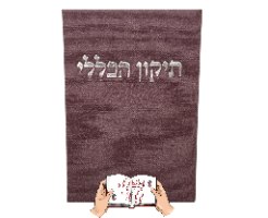 תיקון הכללי כריכת קורדרוי אדום יין