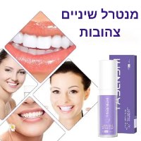 משחת שיניים מלבינה - לבנות בכל יום