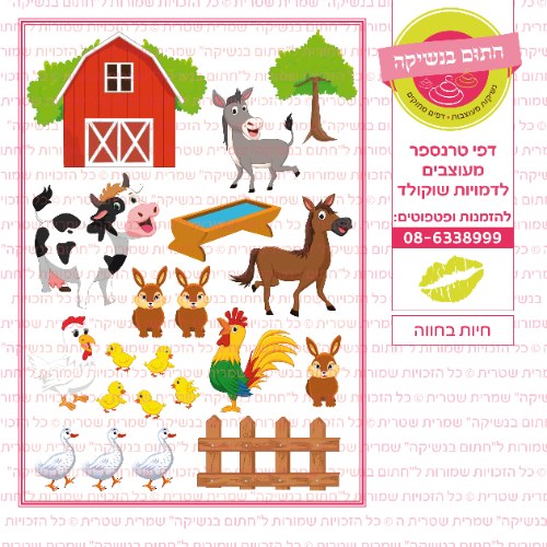חיות בחווה