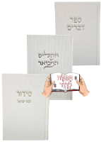 סט סידור תהילים וספר דברים קורדרוי לבן