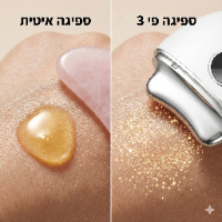 לחיטוב עור וזוהר טבעי GuaSha Pro