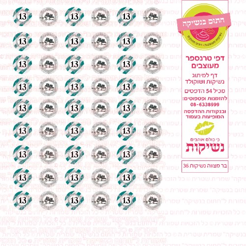 בר מצווה נשיקות 36- טרנספר