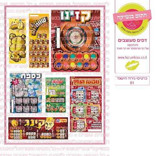 כרטיסי גירוד חישגד 01