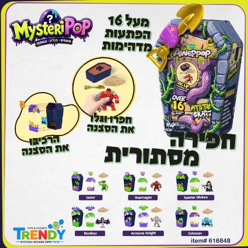 מארז חפירה מסתורית מיסטוריפופ Mysterious excavation MYSTERIPOP