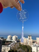 20 תליוני רכב עגולים-ברכת הדרך+ חריטה אישית-כמות (ניתן לבחור כמות גדולה יותר)