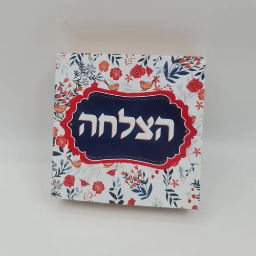 בלוק עץ מעוצב איחול הצלחה 10X10 ס"מ