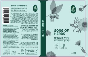 קרם גוף שירת העשבים | Herbal Body Cream