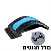כחול כולל מגנטים - מכשיר מקצועי ליישור וחיזוק הגב