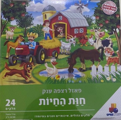 חות חיות 24 חלקים