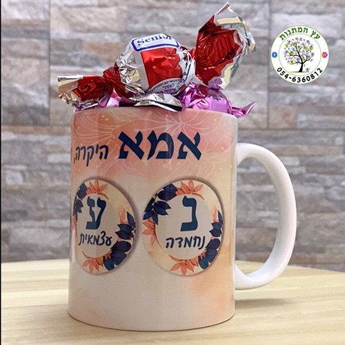 ספל מעוצב באהבה לאמא, עם שם.