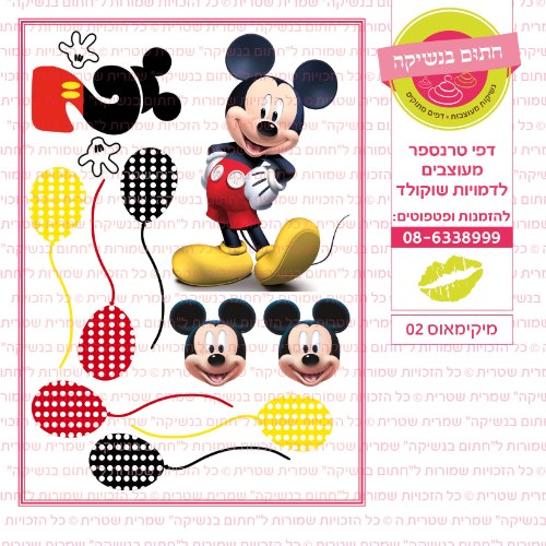 מיקי מאוס 02