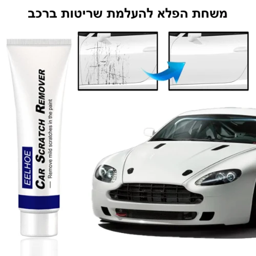 CSRemover - משחת הפלא להעלמת שריטות ברכב