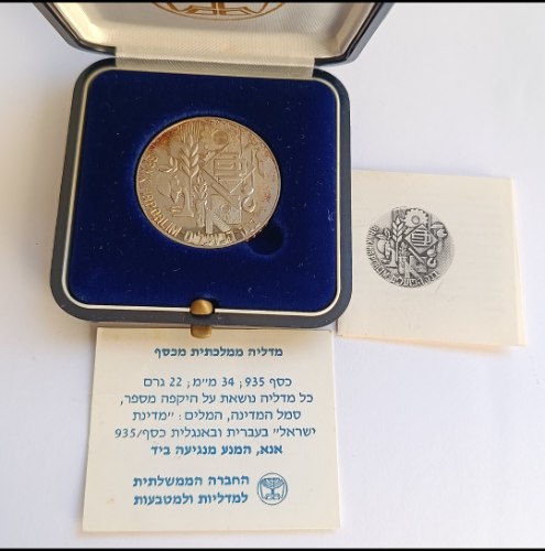 בנק הפועלים/ ירושלים- שנת 1989, מדליה כסף/935, 34 מ"מ, 22 גרם, החברה הממשלתית למדליות ולמטבעות