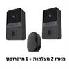 מארז 2 יח׳ מצלמה + 1 יח׳ פעמון פנימי - אינטרקום אלחוטי משולב מצלמת אבטחה עם פעמון