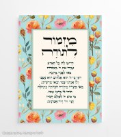 מזמור לתודה - כחול