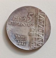 ופרח ישראל-שנת 1962, יום העצמאות ה-14, מטבע כסף/900, 34 מ"מ