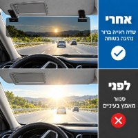 מאריך מגן שמש אוניברסלי להגנה מסנוור וקרינה דגם VisorMax