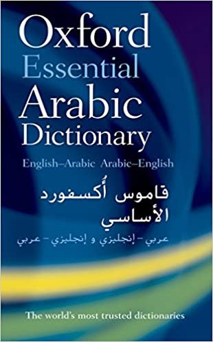 מילון ערבית ספרותית  - אנגלית - ערבית אוקספורד 16,000 מילים וביטויים