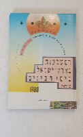 המטבעות בארץ ישראל בתקופת ימי-הביניים- 1988, צבי שטאל