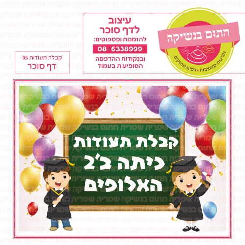 קבלת תעודות 03 דף סוכר- אישי