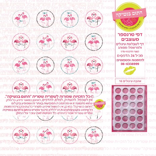 אהבה עיגולים 16- דף סוכר או טרנספר לבחירה