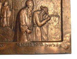 תבליט פלאק נחושת בצלאל מתפללים בכתל המערבי ישראל וינטאג'