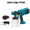 2 יח׳ סוללה רגילה - מרסס צבע חשמלי נטען WOYOFOADA
