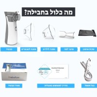 מכשיר אינהלציה לילדים ומבוגרים